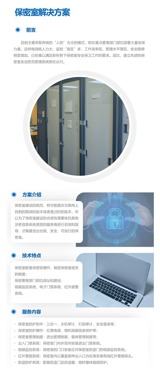 保密室解决方案.png