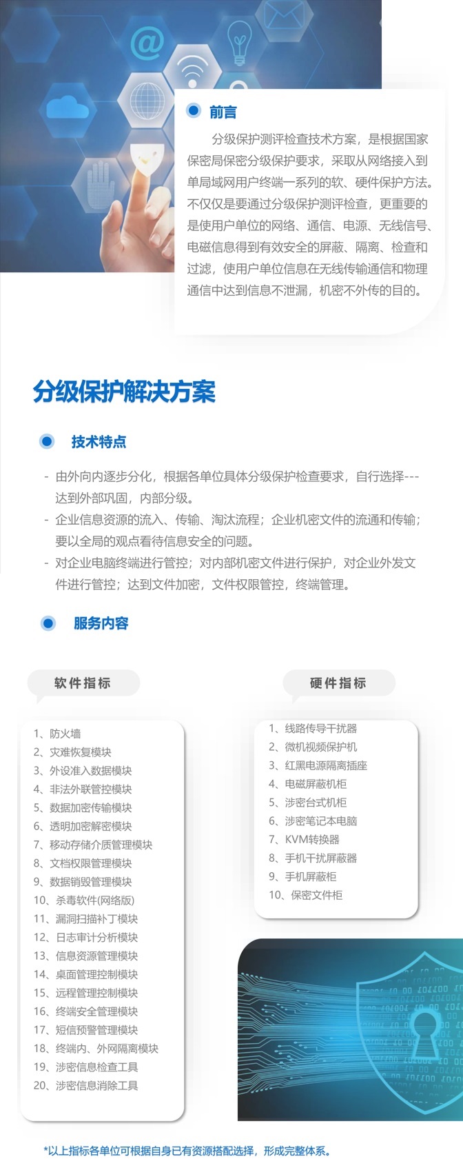 分级保护解决方案  .png